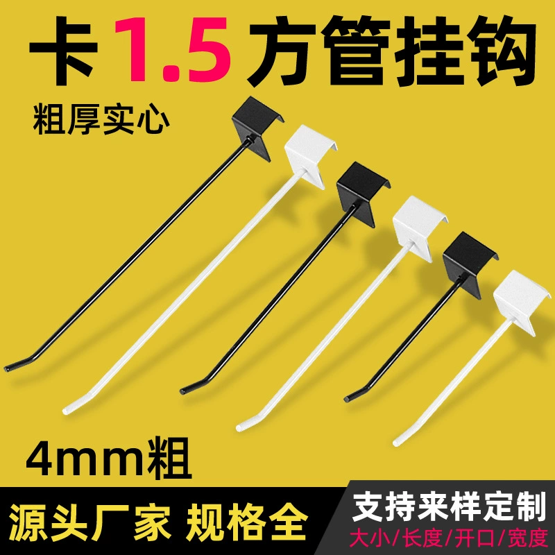 Карта супермаркета 1,5 крючка магазин ювелирных изделий стеллаж для выставки товаров черный металл утолщенный 4 мм толщиной однострочный крючок производители
