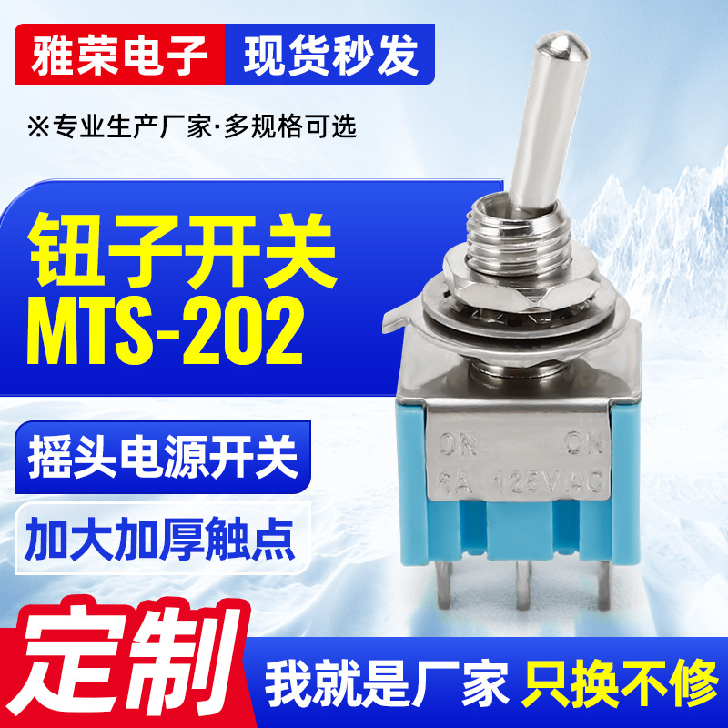 厂家供应MTS-202摇臂钮子3脚6脚钮子开关金属防水汽车摇杆扭子