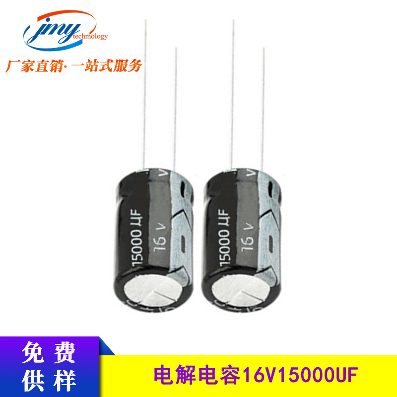 直插铝电解电容 16V15000UF 18X35mm 电脑主板电容器 15000UF/16V