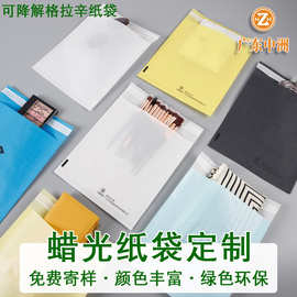 格拉辛纸袋 自封袋无塑服装包装袋 印刷蜡光纸袋 可降解透明纸袋
