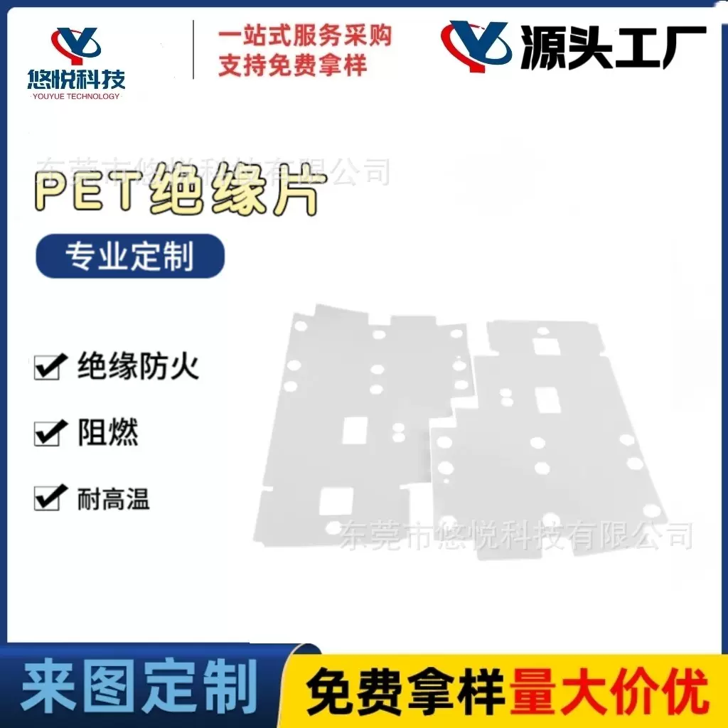 乳白色PET绝缘片耐高温麦拉片可背胶折弯pc阻燃绝缘膜电源绝缘垫