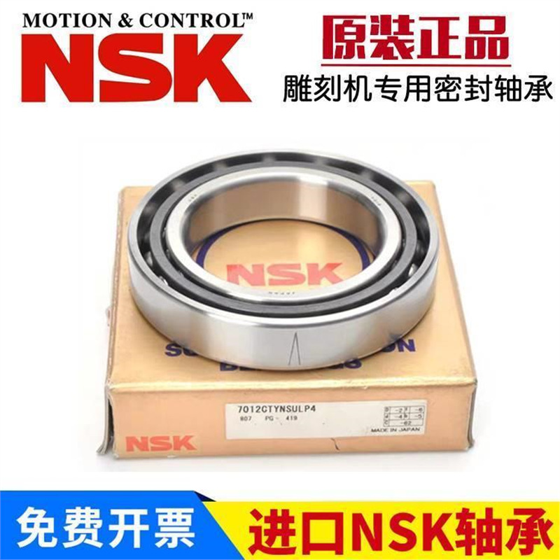 日本 NSK 7204 7205 7206 7207 7208 7209 CTYN DU/SU/DB L P4 P5