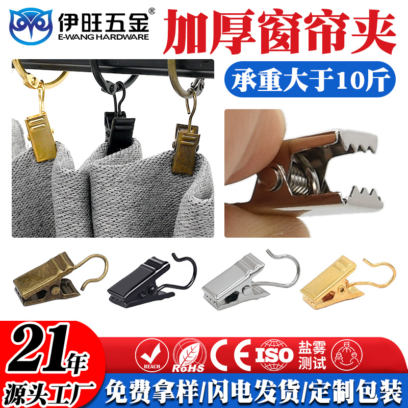 伊旺加厚锯齿窗帘夹 罗马杆浴室配件浴帘夹 悬挂式金属窗帘夹子