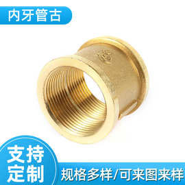 厂家直销 内牙直接 内牙管古 双头黄铜外接头管铜接 铜管件