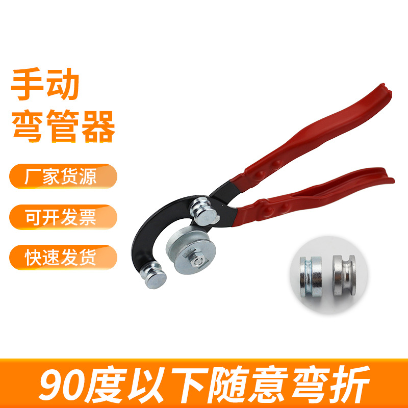 手动弯管器弯管钳空调铜管铝管小型工具金属管软管手用弯管器