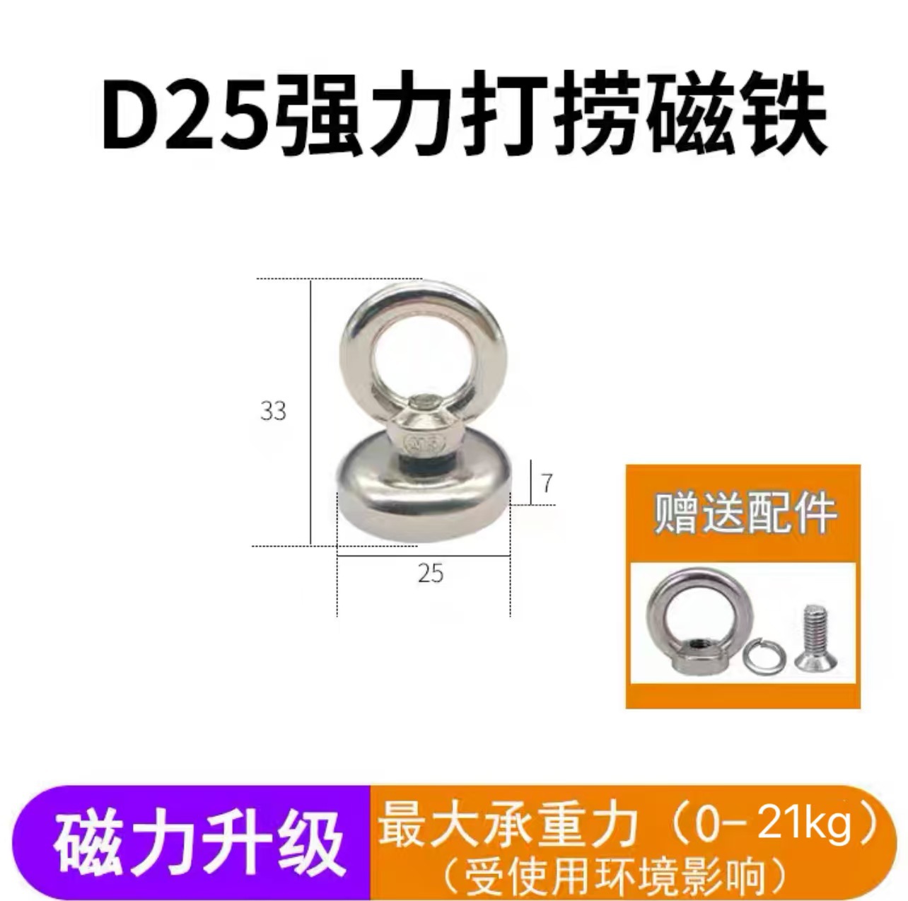 리프팅 링 포함 D25(0-21KG)