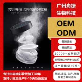 粉饼/散粉定制OEM/ODM工厂加工定妆粉饼贴牌定制代加工、散粉