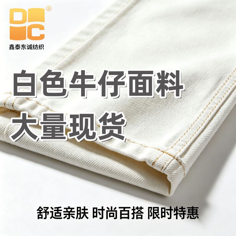 Factory Batch of Pure Cotton White Denim Fabric 10*10*7*7 Coarse Twill Non-Stretch Autumn and Winter Children's Clothing Jeans Fashion Wear Workwear