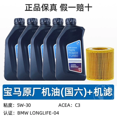 X3 Series, X5 Series, 525Mini – Gasoline Engine Oil - 5l-national-vi-gpf-5w30-after-2019-models