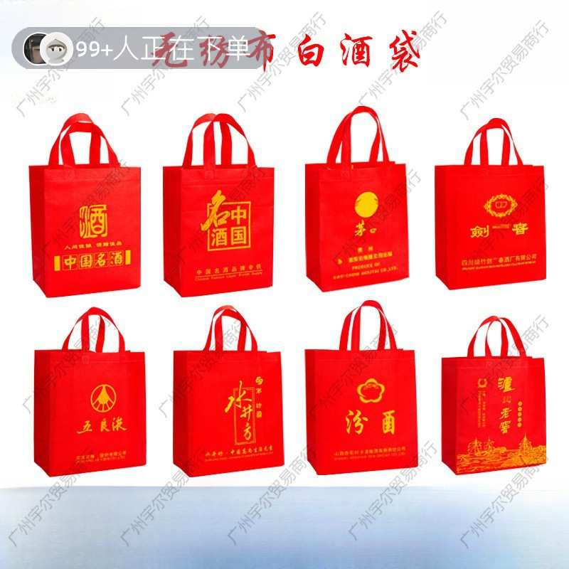 泸州老窖洋河其他白酒手提水井坊袋子剑南春包装袋无纺布郎酒礼品