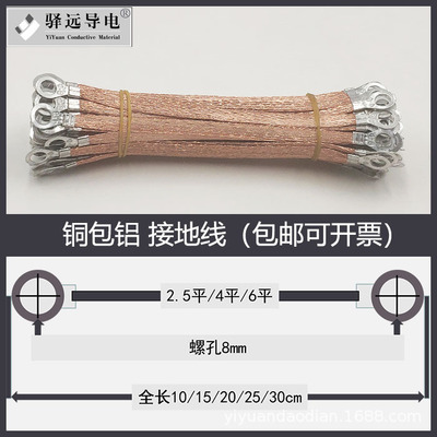 Bridge grounding wire 2.5/4/6 flat/Copper clad aluminum/Jumper/Distribution box Ground wire Hole 8