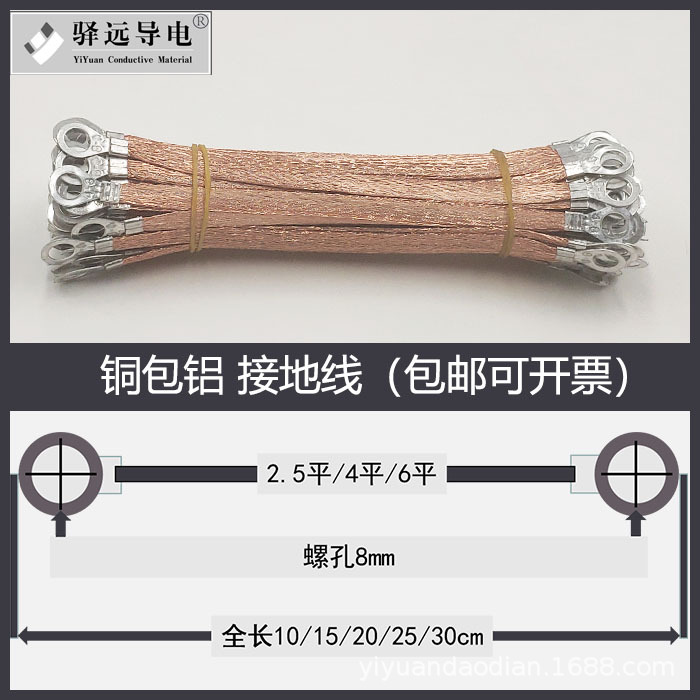 Bridge grounding wire 2.5/4/6 flat/Copper clad aluminum/Jumper/Distribution box Ground wire Hole 8