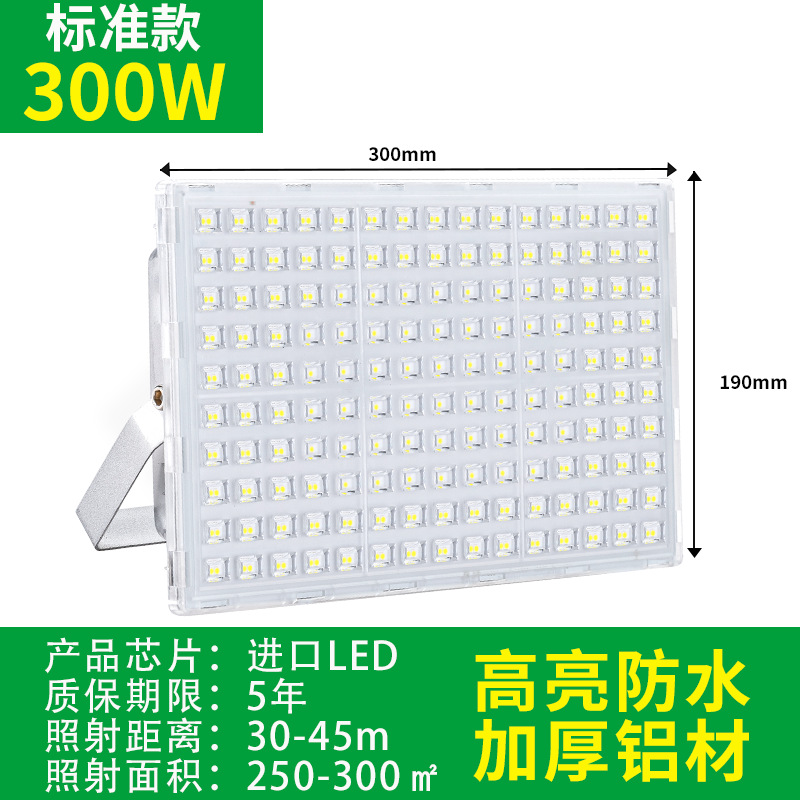 300w high brightness floodlight-white light