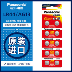 【純正品】パナソニックlr44 ag13ボタン電池体温計計算機ノギス