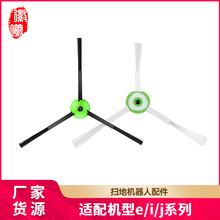 徽曦适配irobot Roomba扫地机器人配件边刷 i7+ E5 E6毛刷刷子