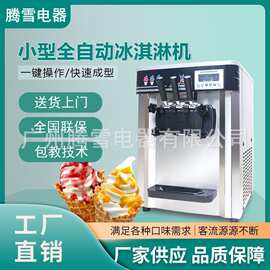 商用台式冰淇淋机三色雪糕机8618T自动冰激凌机Ice cream machine