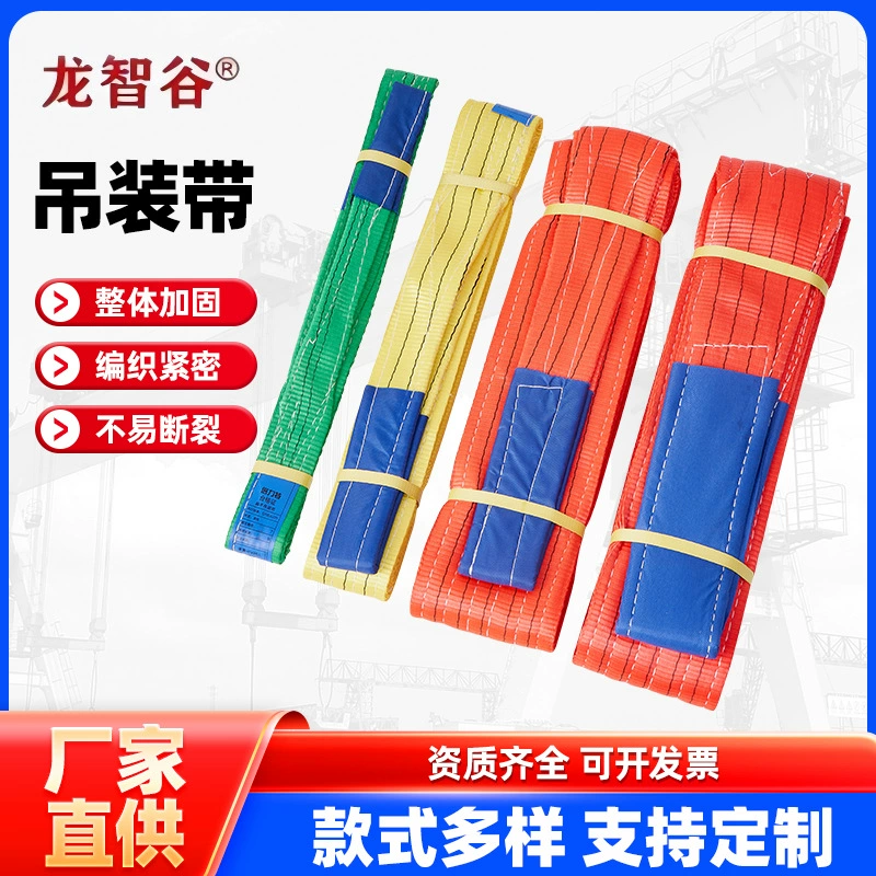 Подъемный ремень Цветной плоский полиэфирный промышленный подъемный ремень Высокопрочный четырехкратный натяжной ремень Утолщенный подъемный ремень для крана