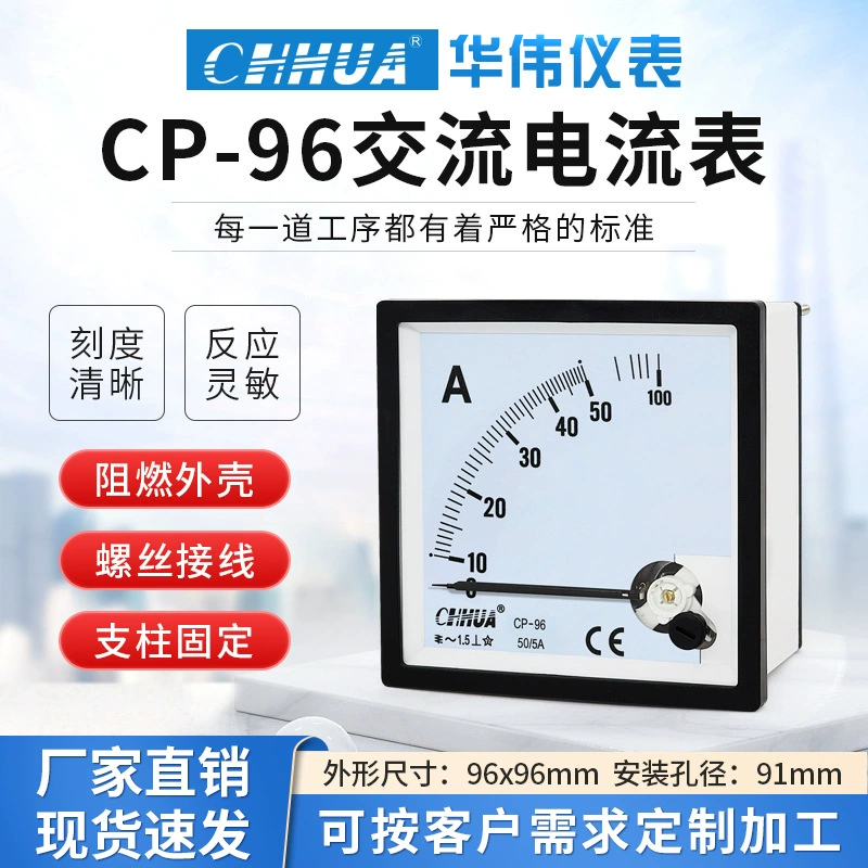 CP-96 Хуа Вэй указывая метр тока АК Пропуск-через 30/5 50/5