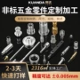 精密数控定制复合车铣
