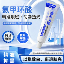 氨甲环酸精华液乳膏传明酸淡化色斑去黄褐斑提亮美白分解黑色素