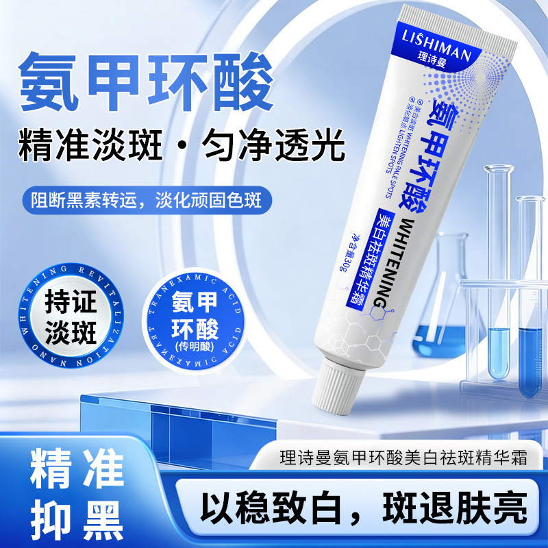Tranexamic Acid Essence Cream, Tranexamic Acid, Fades Spots, Removes Chloasma, Brightens, Whitens, and Decomposes Melanin Tranexamic Acid Essence Cream, Tranexamic Acid, Fades Spots, Removes Chloasma, Brightens, Whitens, and Decomposes Melanin