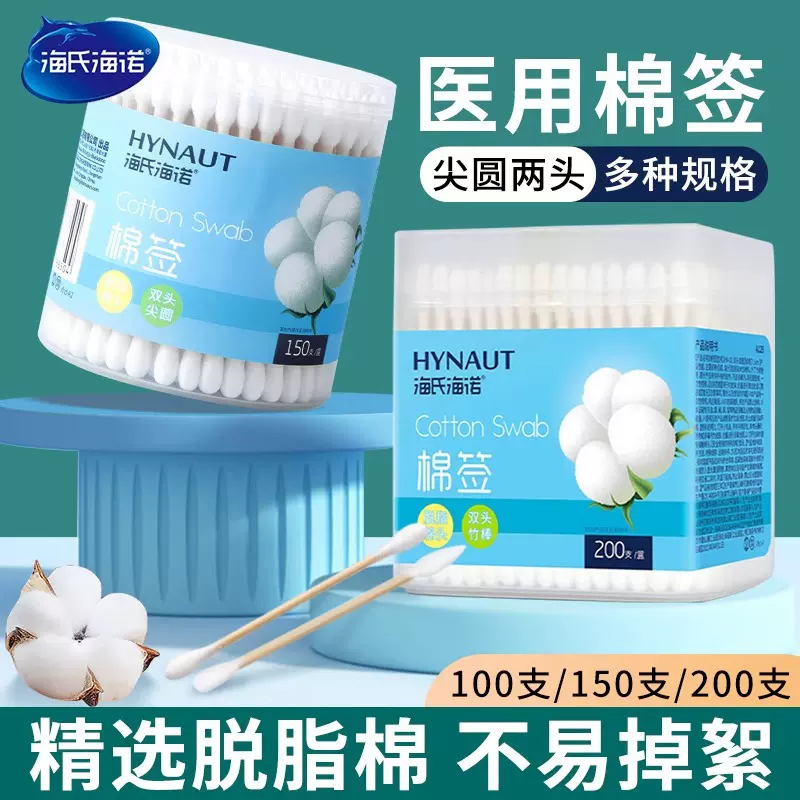 海氏海诺棉签双头医用一次性化妆卸妆棉花棒家用多功能挖耳勺批发