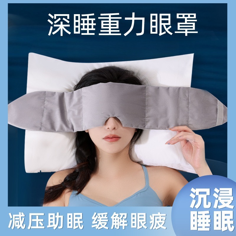 跨境亚马逊重力眼罩居家旅行玻璃珠填充双面水晶绒沉浸式睡眠眼罩|undefined