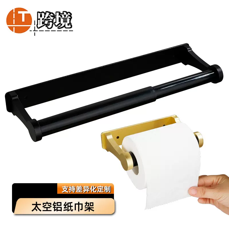 美式太空铝黑金色方形橱柜厨房纸巾架 卫生间卷纸架免打孔厕纸架