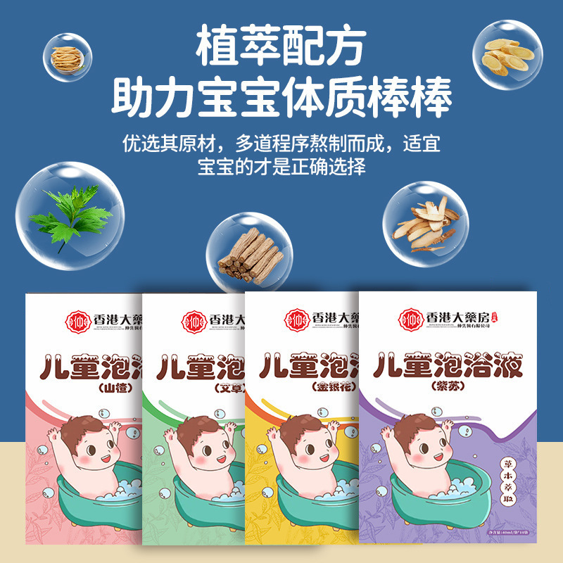 香港薬局 子供用バスリキッド ノンクッキングバスバッグ バスバッグ フレグランスヨモギハーブバス 子供用バスリキッド|undefined