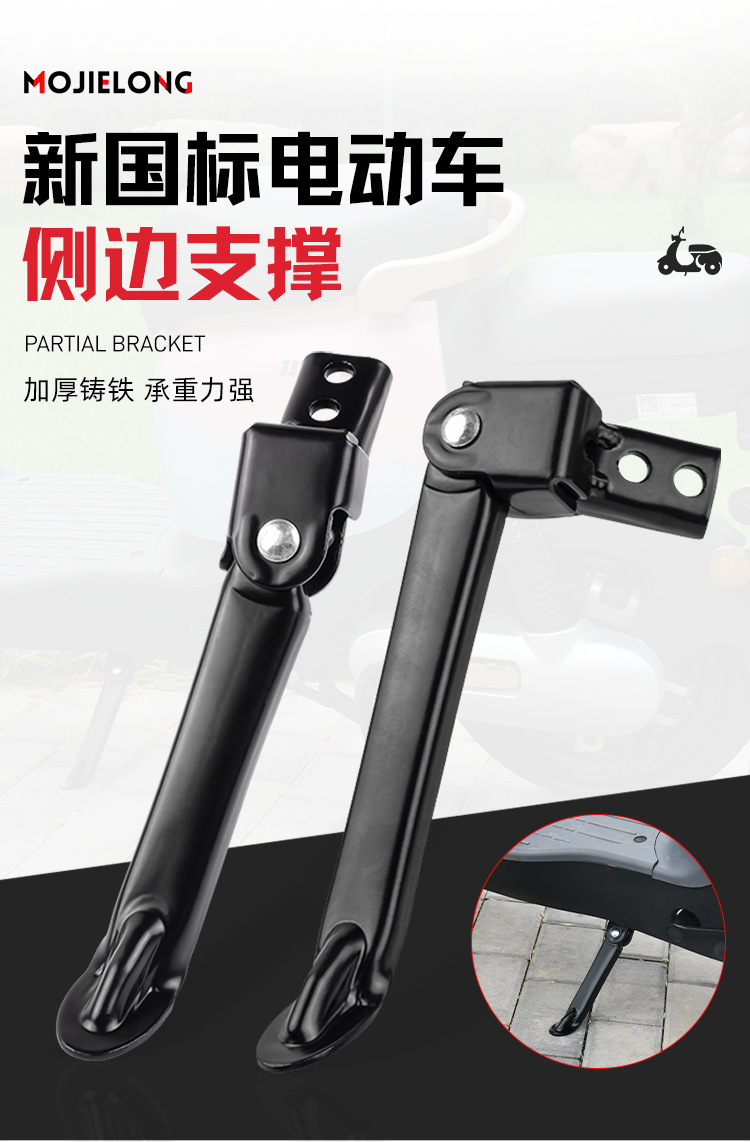 Electric vehicle side bracket partial support side support bracket suitable for Yadi Emma national standard battery car foot support partial support