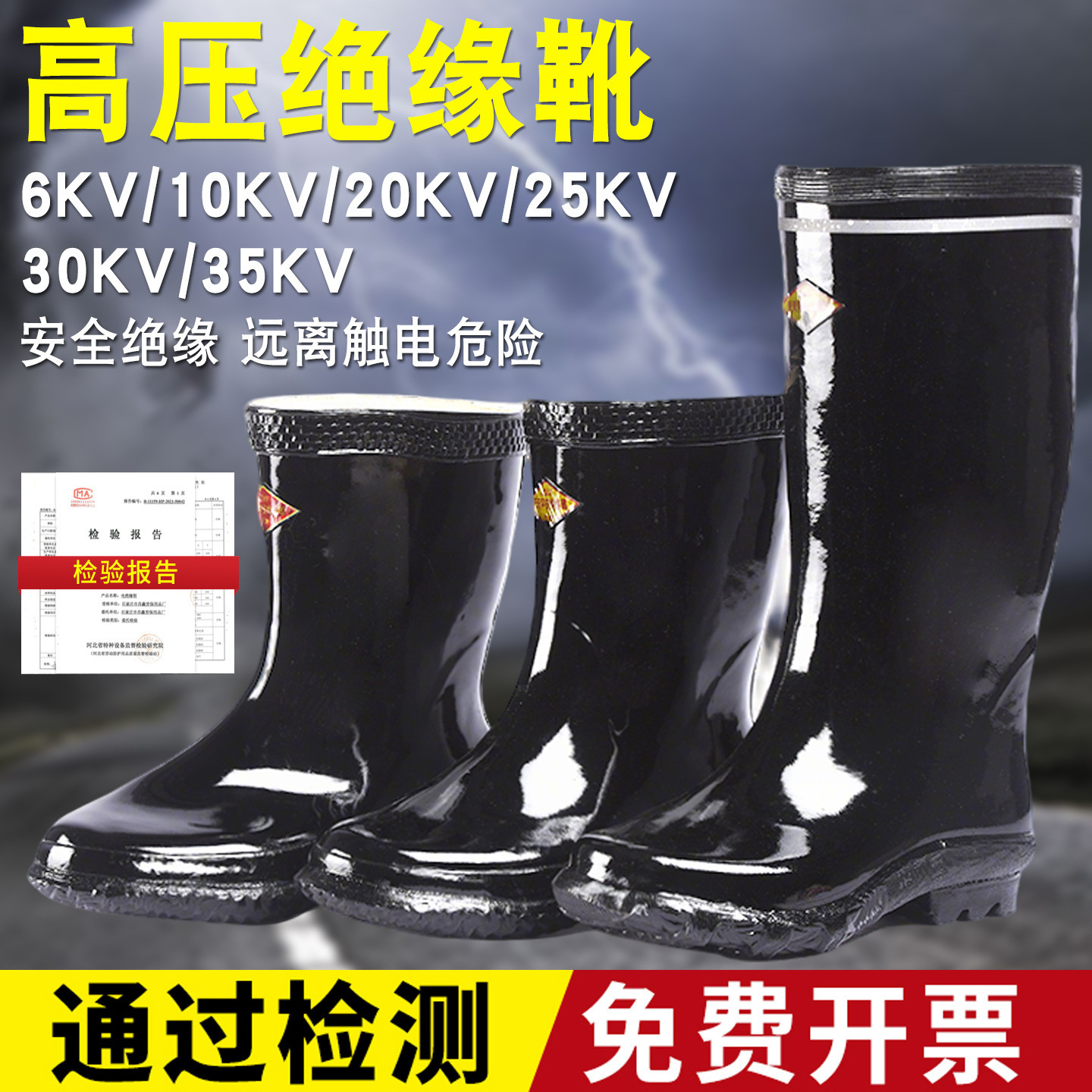 电力高压绝缘雨鞋橡胶防电防水中高筒电工绝缘靴男10kv20/25/35kv
