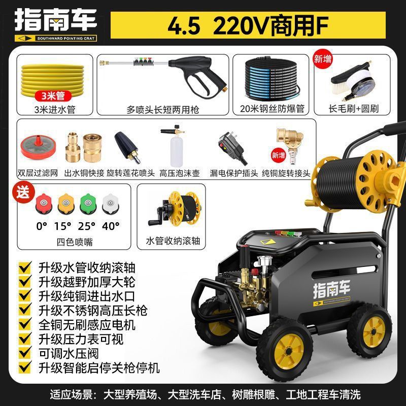 Zhǐnánchē – Commercial high-power Portable car washer - 45-commercial-machine-f-roller-version-20-meter-steel-wire-pipe