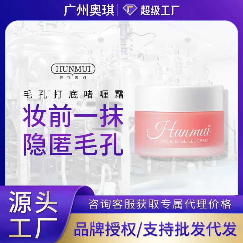 韩伦美羽毛孔打底啫喱油性毛孔控油保湿妆前乳遮瑕霜雾面妆感爆款