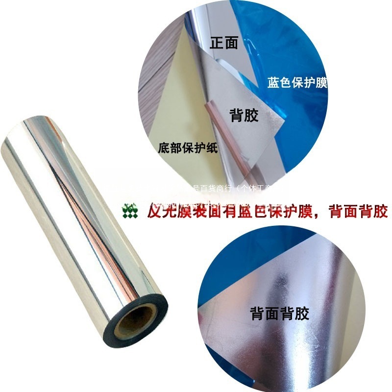 反光膜反光纸镜面灯箱灯具反光材料增亮反光片太阳灶膜银色有胶