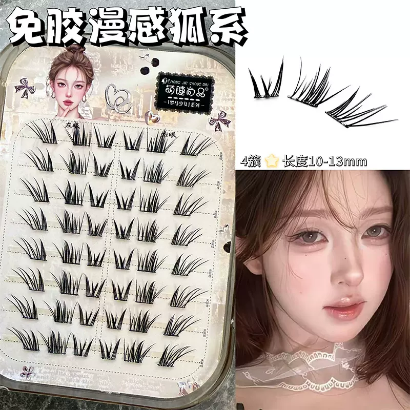 萌睫尚品漫画感狐系免胶假睫毛浓密上镜拉长眼尾新手自粘单簇