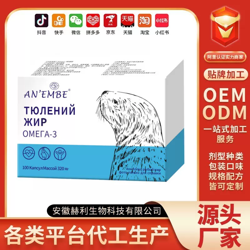 正品电商直播爆品俄罗斯海豹油软胶囊代发现货批发100粒调和油