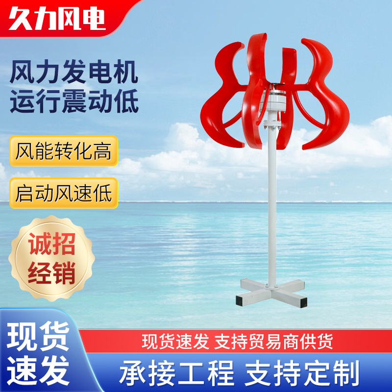 新款葫芦600W红灯笼风力发电机厂家垂直轴景光互补路灯风机12v24v