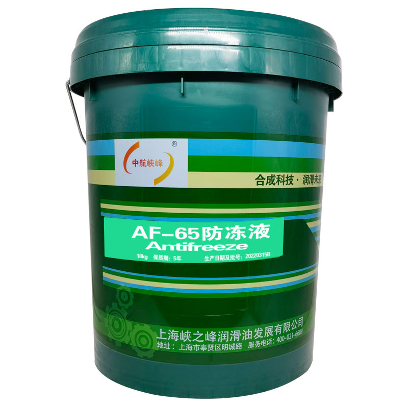 中航峡峰冷却液 AF-65号冷却液 航空冷却液 18kg