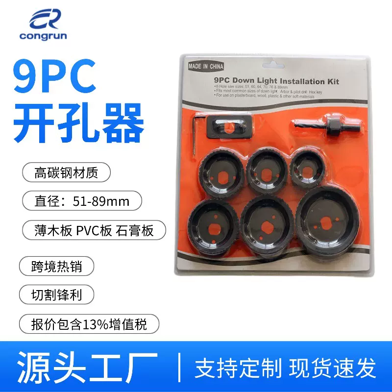 9PC木工开孔器双泡套装石膏板灯筒扩孔器薄木板塑料PVC打孔钻头