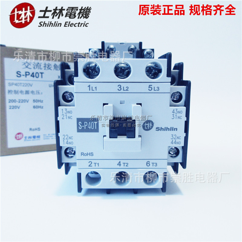 议价！全新原装Shihlin士林接触器S-P40T 220VAC