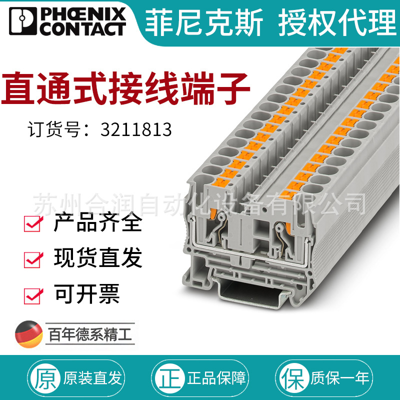 菲尼克斯 直插式接线端子6平方凤凰端子PT 6-3211813单品