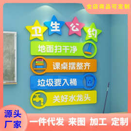 卫生角墙贴班级文化布置创意小学校教室幼儿园培训补习墙面装饰