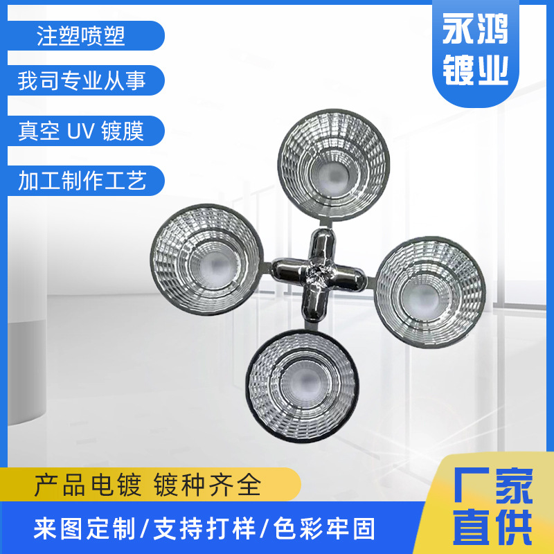 汽车车灯反光碗反光杯表面加工处理真空喷塑UV镀膜处理金属色电镀