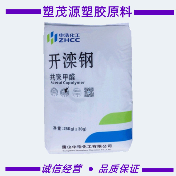 POM/唐山中浩化工/K270//K270一1/高流动/低粘度/齿轮/开关