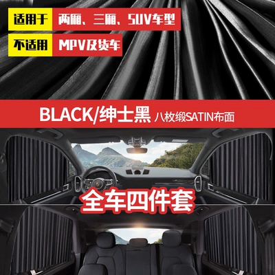 car curtains, sunshade blinds, track-type: Car curtains - full-magnetic-trackgentleman-black-full-set-of-four-pieces-for-the-car