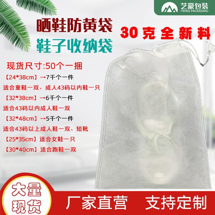 鞋袋防尘袋