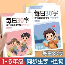 减压同步字帖每日30字点阵生字小学生1- 6年级语文写字结构练字本