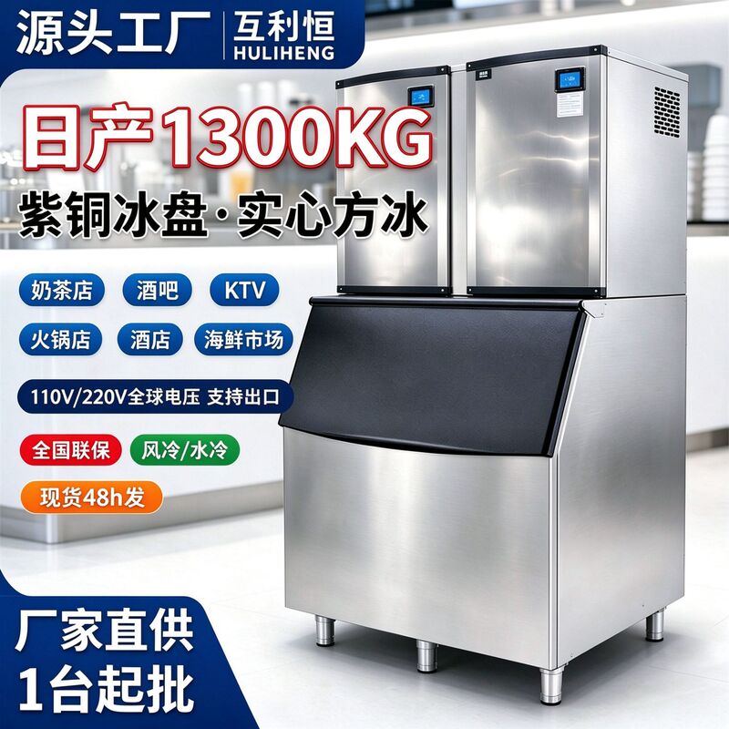 Tongtiheng Intelligent Commercial Ice Maker, Large Automatic Ice Machine for Milk Tea Shops and Bars, Square Ice, Supports 110V Tongtiheng Intelligent Commercial Ice Maker, Large Automatic Ice Machine for Milk Tea Shops and Bars, Square Ice, Supports 110V