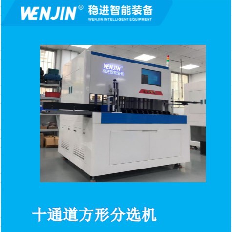 ‌方壳电池分选机,‌自动分选机,自动分选方形铝壳电池,分档归类