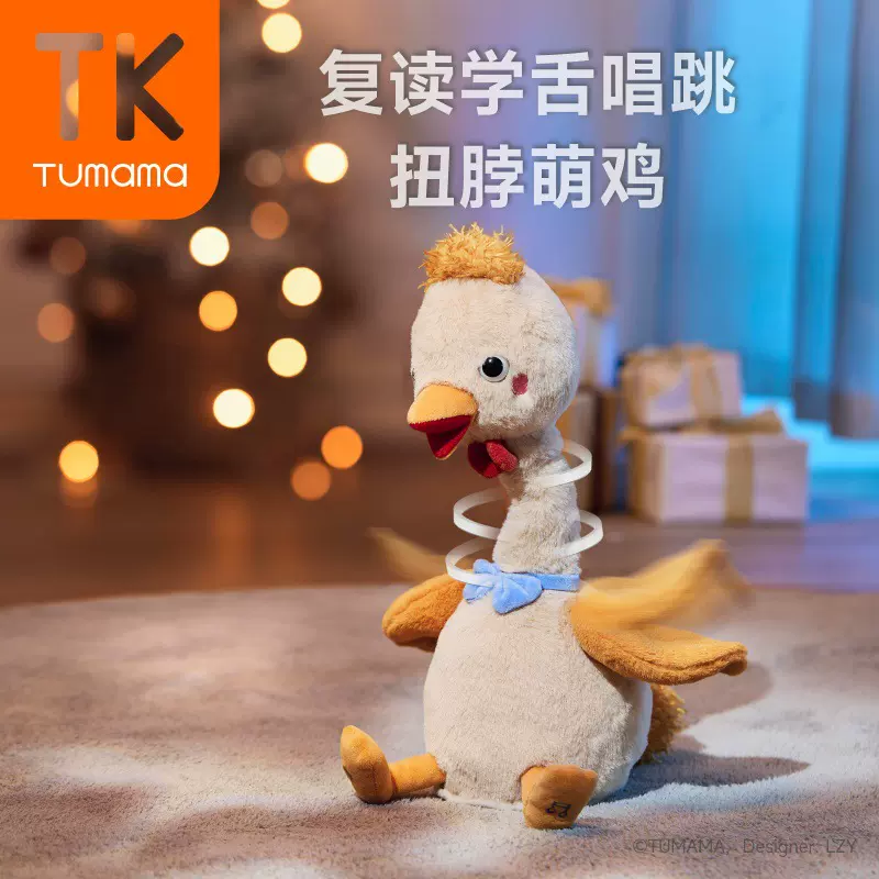 TUMAMAKIDS婴儿复读跳舞仙人掌宝宝扭脖音乐萌鸡跳舞电子毛绒玩具